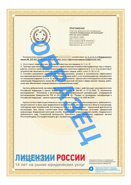 Образец сертификата РПО (Регистр проверенных организаций) Страница 2 Голицыно Сертификат РПО